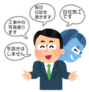 【被害急増】リフォーム詐欺に注意！
